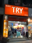 트라이 롯데시네마점