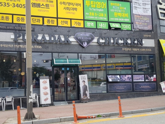 푸라닭 전남해남점