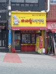 바사삭치킨강정 양정본점