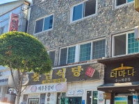 돌집식당