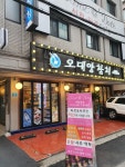 오대양참치