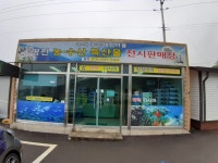 태영수산
