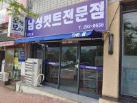 남성컷트전문점더샵