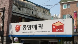 동양매직 수원팔달점