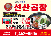 김태주선산곱창 원호점