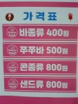 달코미아이스크림할인점 원미1호점