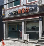 다사랑미용실