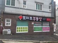 토마토부동산공인중개사사무소