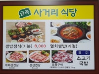 금곡사거리식당