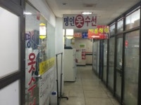 명인옷수선