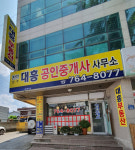 원주대흥공인중개사사무소