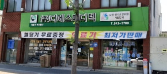 디에스메디텍