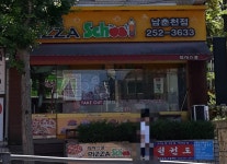 피자스쿨 남춘천점