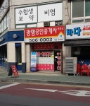광명부동산공인중개사사무소