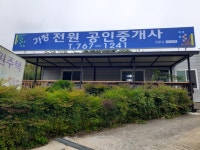 가창전원공인중개사사무소