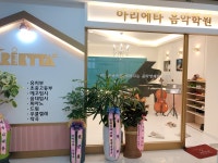 아리에타음악학원