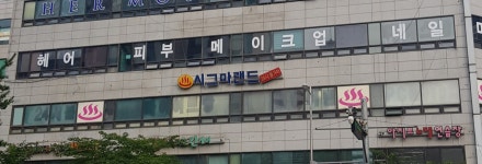 사우시그마랜드