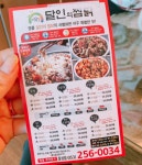 달인의찜닭 칠성점