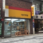 미로화방