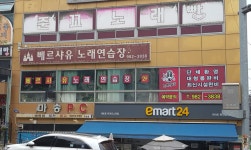 통진베르사유노래방