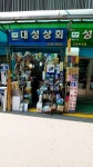 대성상회