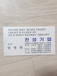 진성기업