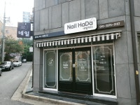 네일하다