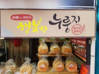 촌놈떡갈비