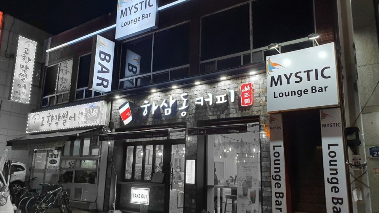 미스틱바