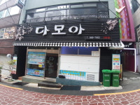 다모아횟집