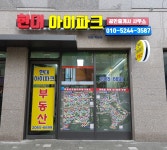 현대아이파크공인중개사사무소