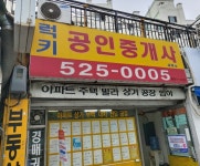 럭키공인중개사사무소