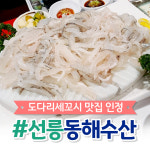 동해수산