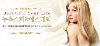 뉴욕스파앤에스테틱