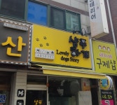 샴푸하개