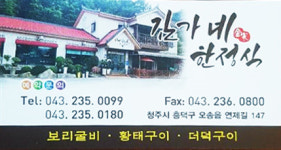 김가네한정식