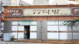 77다방