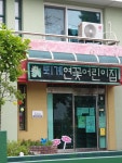 퇴계연꽃어린이집