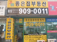 좋은집공인중개사사무소