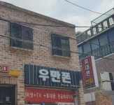우만폰