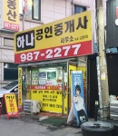 하나공인중개사사무소