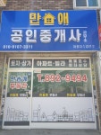 만애공인중개사사무소