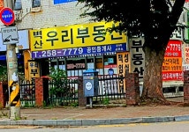 벽산우리부동산공인중개사사무소