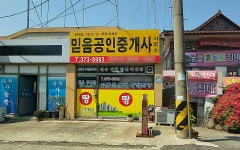 믿음공인중개사사무소