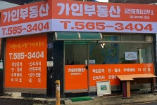가인부동산 공인중개사사무소