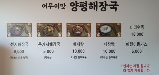 어무이맛양평해장국