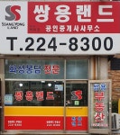 쌍용랜드공인중개사