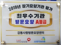 강동사랑방문요양센터