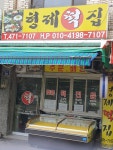 형제떡집