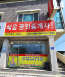 채움공인중개사사무소
